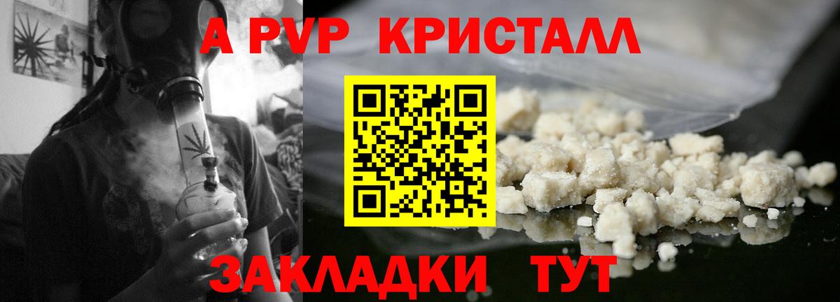 Alpha-PVP кристаллы  Вход с VPN  APVP Crystall  Кинель  Alpha-PVP мука 