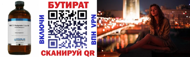 БУТИРАТ Butirat ОМГ ОМГ онион Кинель