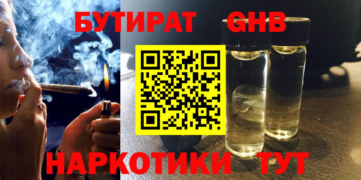 Бутират GHB Кинель