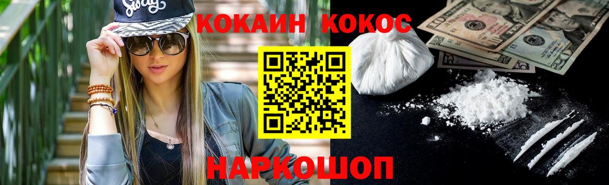 Кокаин Fish Scale Кинель