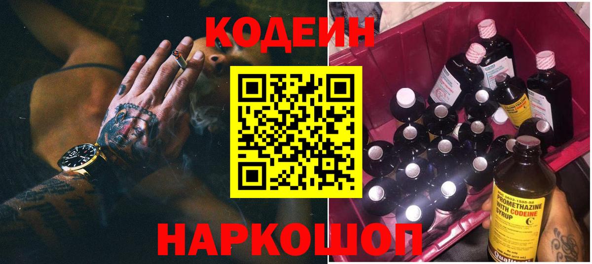 Кинель  Codein напиток Lean (лин)  Кодеиновый сироп Lean напиток Lean (лин)  Вход с VPN 