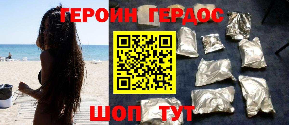 Героин хмурый  Вход с VPN  Кинель 