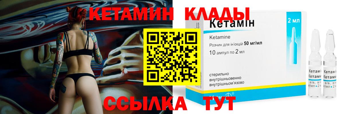 Кинель  Кетамин VHQ  Кетамин ketamine  Вход с VPN 