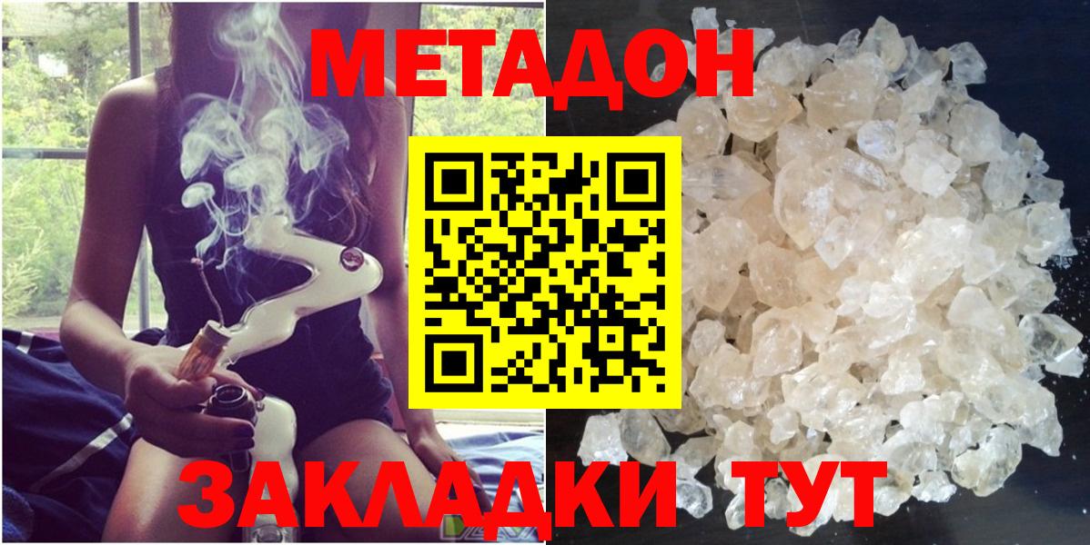 Метадон methadone  Вход с VPN  hydra ONION  Метадон кристалл  Кинель 