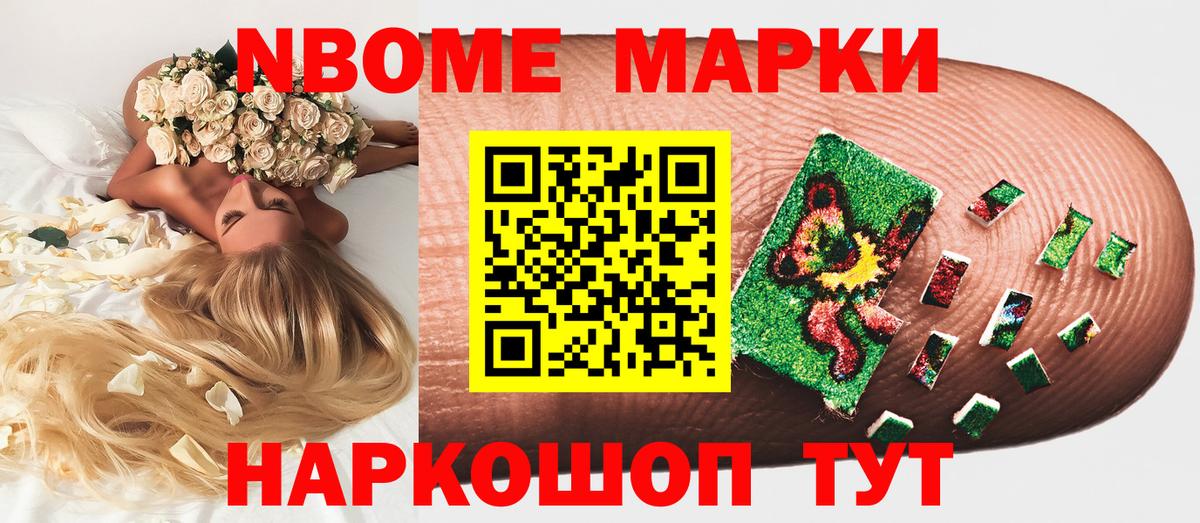 Марки NBOMe 1,5мг  Марки NBOMe 1,5мг  Вход с VPN  Кинель 