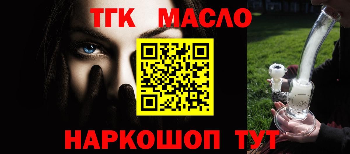 ТГК гашишное масло Кинель